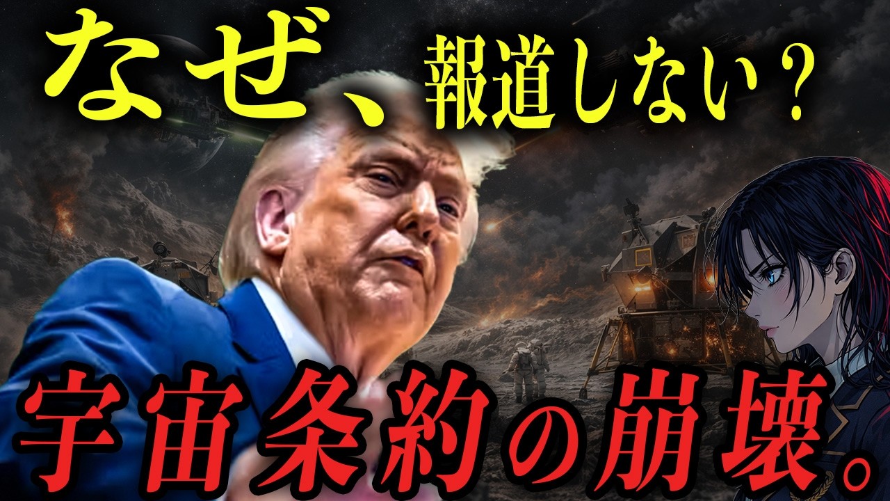 【こわい】2026年、月面は戦場と化す。アルテミス計画の「構造的欠陥」と、日本が直面する資源地政学の臨界点【 都市伝説 予言 予知 】