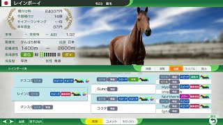 【ゆっくり実況】ウイニングポスト10　2024　世界系統確立　テスコボーイ・レインボーイ系編