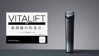 パナソニック EH-SR85-K リフトケア美顔器 バイタリフト RF パナソニック EH-SR85-K リフトケア美顔器 バイタリフト RF