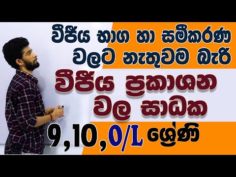 Algebraic Expressions in Sinhala | vijiya prakashana wala sadaka | Grade 9 & 10 Maths |Siyomaths🇱🇰