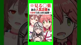 【閲覧注意】人気企画アモアスの爆笑シーンをギュッとまとめた結果ｗｗ〔さくらみこ／戌神ころね／星街すいせい／博衣こより／AZKI／白上フブキ／ホロライブ切り抜き／ホロアモアス／Vtuber〕