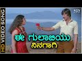 Ee Gulabiyu Ninagagi HD Video Song Mullina Gulabi Ananthnag Aarathi SPB