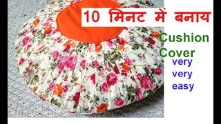 Super Easy method ! DIY Cutting and stitching of round cushion cover /envelope pillow cover making