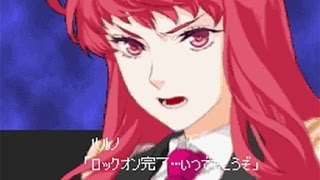「スーパーロボット大戦L」戦闘演出集：ストレイバード