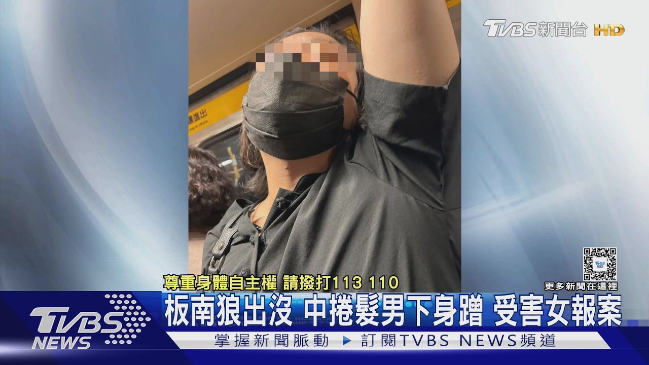 獨家/龍山寺站徘徊找目標!變態男「下半身磨蹭」 受害女勇敢吹哨