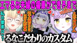 【VCR GTA2】エマるな夫婦のてぇてぇすぎる痛車が完成し救急隊に自慢しに行くエマダイジェスト【藍沢エマ、紫宮るな、メカニック、GTA5、スト鯖、ぶいすぽ】