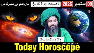 Today Horoscope 09 September 2026 | Mehrban Ali | Astrology Ajj Ka Din