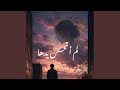 لم أتحسس يدها