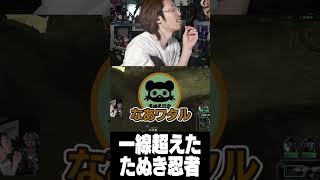 一線を超えたたぬき忍者