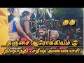 தஞ்சாவூர் ஆரோக்கியம் கரகாட்டம் KARIKATTAI Ch