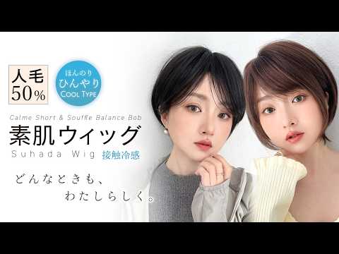 人毛100% 総手植え ナチュレハートピース 選べる4タイプはこちら