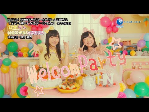 Musekinin Galaxy Tylor Smile♡Invitation Hikanon