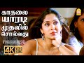 Kadhalai Yaaradi 4K Video Song காதலை யாரடி Thaka Thimi Tha Yuva Krishna Ankitha 