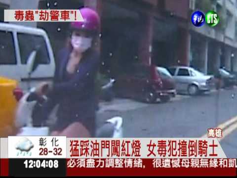 女毒犯搶警車落跑 警開12槍逮人