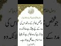 Rasool SAW Ka Farman Zalim Ka Sath Dena Shorts Islam Hadees