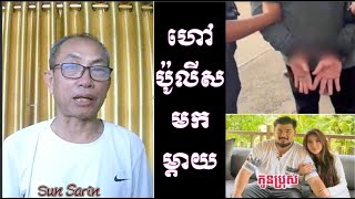 កូនហៅ police ​​​មកចាប់ម្តាយ​​​​​​​​​​​​​​​​​​​​​​​​​​​​​​​​​​​​​​​​​​​