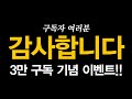 드디어 달성했습니다! 많은 격려와 응원 감사합니다! - 약속대로 3만구독 이벤트!!