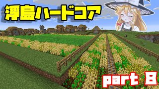 【マイクラ】浮島ハードコアマインクラフト【ゆっくり実況】