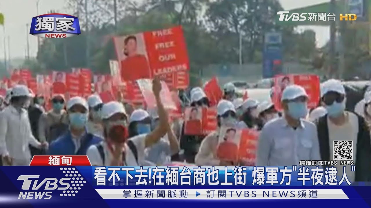 看不下去!在緬台商也上街 爆軍方「半夜逮人」
