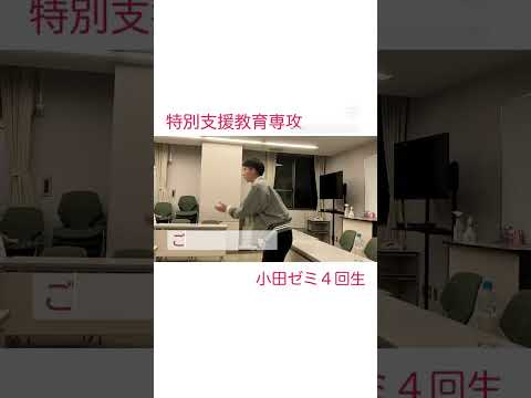【特別支援教育専攻】小田ゼミ4回生合宿 #大阪大谷大学 #特別支援教育専攻 #おだせんせいのけんきゅうしつ #教員採用試験 #模擬授業 #面接