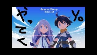 高確率で放送事故【セブンズストーリー セブスト  初見プレイ 最初の物語配信】。gdgd! makigusoのソシャゲ日和 Part.35