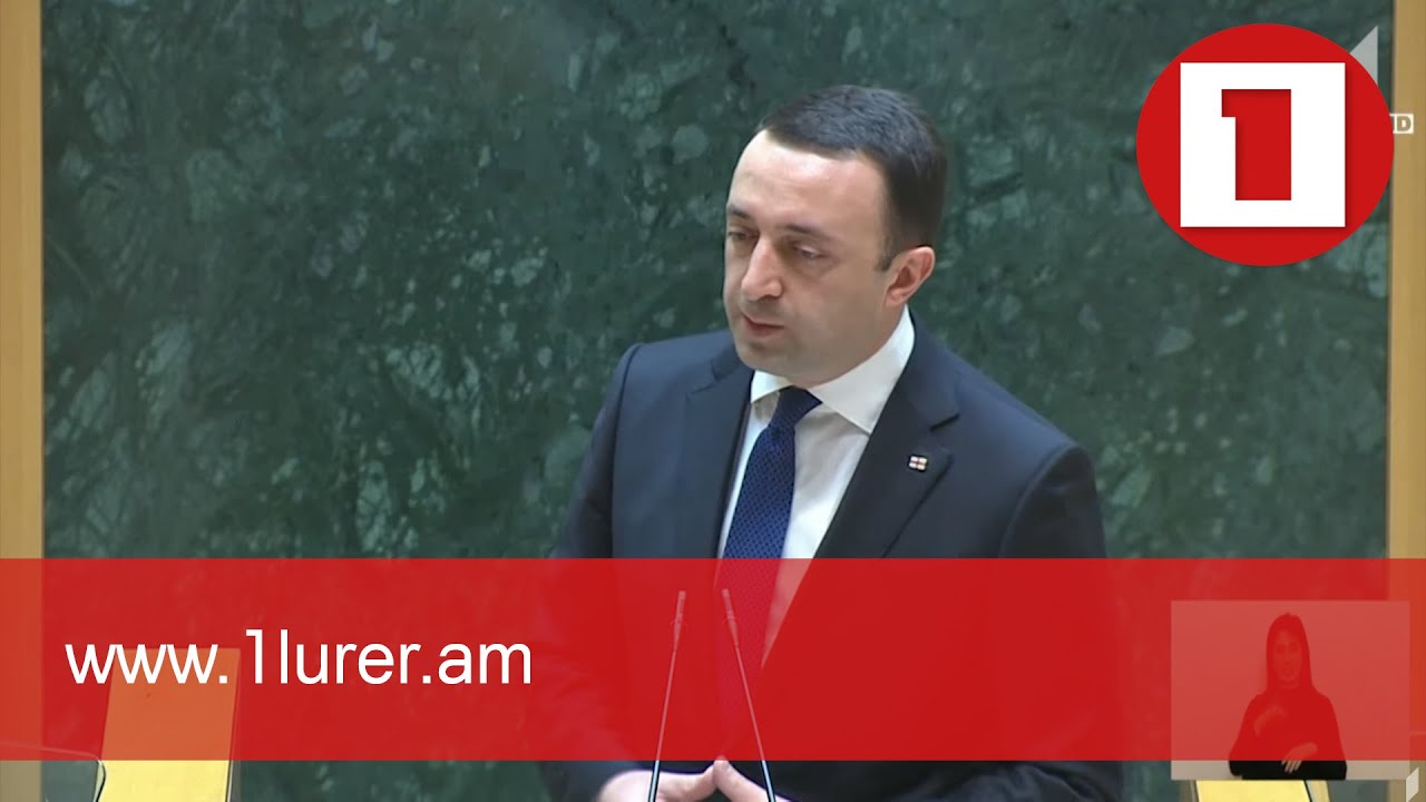Հայ գերիների վերադարձը մեր քաղաքականության կարևորագույն հաջողությունն է. Ղարիբաշվիլի