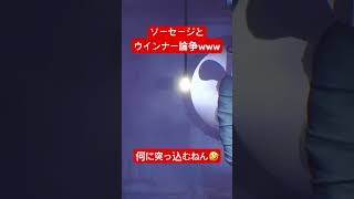 ソーセージとウインナー論争www #shorts