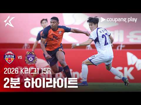 제주SK VS FC안양 1:2 K리그1 스포츠하이라이트