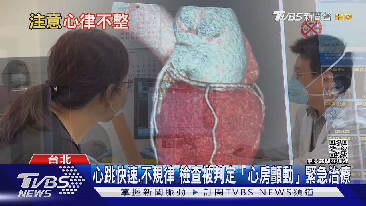 有片／出現這幾個症狀提高警覺！　心律不整找上您輕忽恐致命！