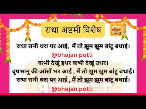 radha rani dhra par aayi