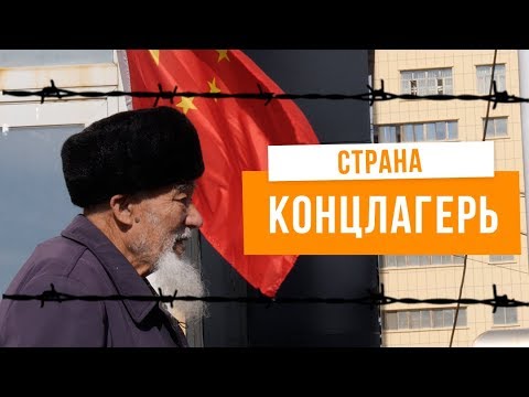 Город-тюрьма для мусульман в Китае Уйгуры в Урумчи, Синцзян