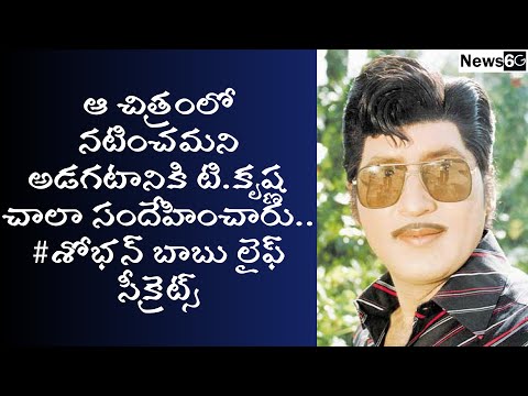 sobhan babu biography in telugu
