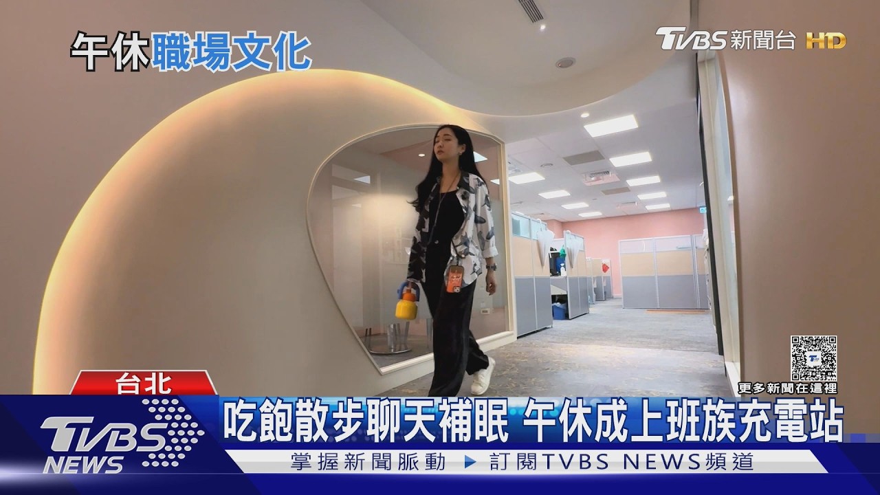台灣午休文化「關燈睡覺」超稀奇　日人來台傻眼：一開始很不習慣