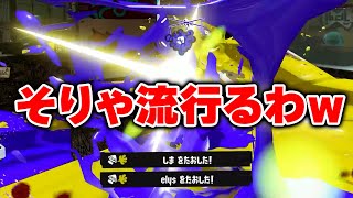 アプデ後、使用者が急増している最恐武器がこちらｗｗｗｗｗ【Splatoon3】