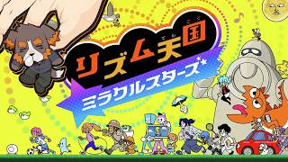 【リズム天国ミラクルスターズ】リズム天才がやるリズム天国みて（後半雑談だよ）【Vtuber千夜ちよ 雑談 ラジオ】