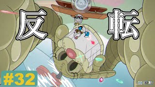 空間を司る犬〜vs咆哮飛行隊〜【Cuphead(カップヘッド)DLC】