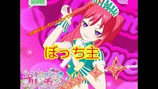 【キラッとプリ☆チャン】マイキャラに煽られたい男