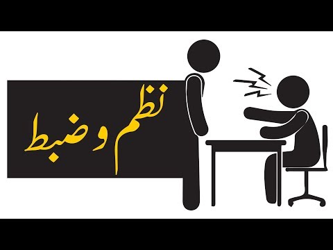 Nazm-o-Zabt ┇ Haji Ubaid Raza Attari