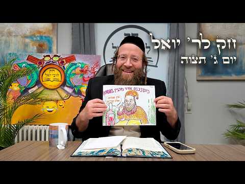 Chok L'Yisroel: Tetzaveh, Day 3 | R' Yoel Lebovits (Ep. 122)