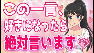 【好きサイン】女性が好きになった男性には必ず言ってしまうセリフ８選！、女性にこれをしないだけで追われる男性に！一生忘れられない男性になる方法＋α人気動画限定ベスト聞き流し【ゆるーりチャンネル】
