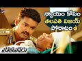 Thalapathy Vijay Best Emotional Scene | Policeodu Telugu Movie Scenes | Samantha | Amy Jackson