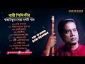 বারী সিদ্দিকীর জীবনের সেরা ১০ টি গান    Best Of Bari Siddiqu