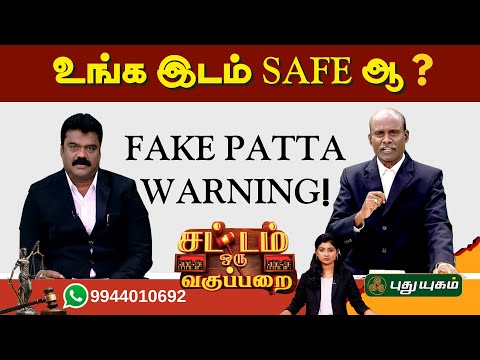 EPI 117 | உங்க நிலம் பாதுகாப்பா?.. | SOV | சட்டம் ஒரு வகுப்பறை