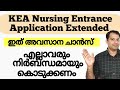 KEA Exam Application Extended