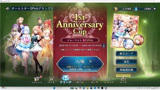 【シャドバWB】1st Anniversary Cup【ランプドラゴン】