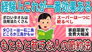 遠回りしなくてよかった…節約生活で「一番続いた方法」が参考になりすぎる