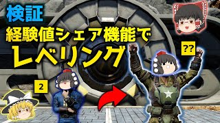 【ゆっくり実況プレイ】終末ライフ#91 -経験値シェアによるレベリング検証-【Fallout76】