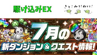 月末EX崖っぷちチャレンジ202507【パズドラ】