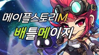 [메이플스토리M] 배틀메이지 이벤트 125까지 육성