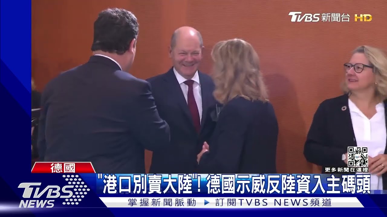 德國妥協!陸資持漢堡港碼頭25%股份 反對派憂遭北京勒索
